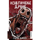 Imprimatur Goran Dakić - Izvlačenje drače | ePonuda.com