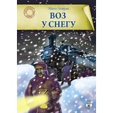 Pčelica Mato Lovrak - Voz u snegu Cene