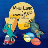 Komshe Dušanka Komnenić - Miš Cale i šišmiš Lale - Drugari iz Savamale Cene'.'
