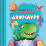 Vulkan Knjižica sa iskakalicama: Dinosauri ( 30110 ) Cene