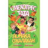 Propolis Books Donaka O'Kalahan - Smehotres tata Cene