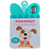 Knjižica glodalica: prve reči  Knjižica glodalica: prve reči Slike