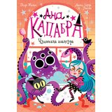  Ana kadabra - čudovišna avantura Cene