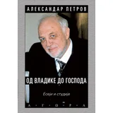 Aleksandar Petrov - Od vladike do Gospoda