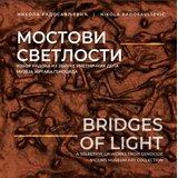 Delfi Mostovi svetlosti: Izbor radova iz Zbirke umetničkih dela Muzeja žrtava genocida Cene