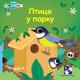  Ptice u parku | Eponuda.com