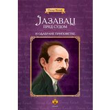 Pčelica Petar Kočić - Jazavac pred sudom i odabrane pripovetke | Eponuda.com