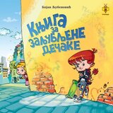 Pčelica Bojan Ljubenović - Knjiga za zaljubljene dečake Cene