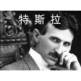 Milovan Matić - Vodič Tesla - kineski