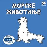 Pčelica Mladen Anđelković - Moja prva bojanka - morske životinje | ePonuda.com
