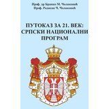 Čigoja Branko M. Čolaković, Radisav Č. Čolaković - Putokaz za 21. vek: srpski nacionalni program | ePonuda.com
