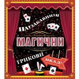  Korak po korak – magični trikovi | ePonuda.com