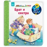 Andrea Erne - Brat i sestra - Kako? Šta? Zašto?