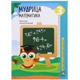  Mudrica, zbirka zadataka, matematika - odaberite razred Cene