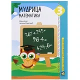 Mudrica, zbirka zadataka, matematika - odaberite razred