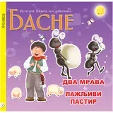 Dva mrava - Lažljivi pastir
