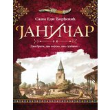 IP Panonija janičar Saša Edi Đorđević cene