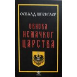 Ukronija Osvald Špengler - Obnova Nemačkog carstva Cene