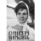 Udruženje dramskih umetnika Srbije Feliks Pašić - Olivera Marković Cene'.'
