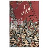 Penguin Books Leon Trotsky - History Of The Russian Revolution Cene