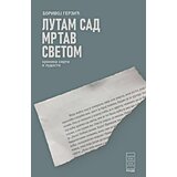  lutam sad mrtav svetom | ePonuda.com