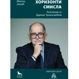 Miša Jevtić - Horizonti smisla - razgovori sa Darkom Tanaskovićem