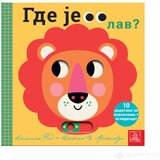 Publik Praktikum Knjiga skrivalica - GDE JE LAV?