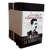 IP Panonija Ruma Jovan Dučić
 - Jovan Dučić - Sabrana dela Cene