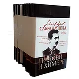 Jovan Dučić
 - Jovan Dučić - Sabrana dela
