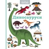 Data Status Pitam se pitam: Dinosaurusi | Eponuda.com