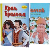 Pi-Press Books Grupa autora - Slikovnica - Kralj bradonja / Palčić | ePonuda.com