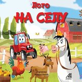 Zebra Publishing Đorđe Ivanišević - Loto na selu | ePonuda.com