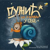  Pužić koji je verovao u sebe Cene