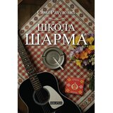 Nova Artija Sima Radulović - Škola šarma Cene