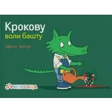Ofeli Teksije - Krokovu voli baštu