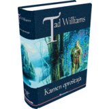 Stanek naklada Kamen oproštaja – knjiga druga sage Sjećanje, Tuga i Trn, Tad Williams | shoptok.hr
