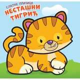  Slatke pričice: Nestašni tigrić | ePonuda.com