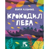 Krokodil peva