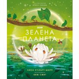  Planeta - Lisa Stjuart Šarp i Kim Smit ( 11873 ) | ePonuda.com