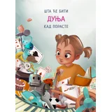 Aleksandra Stojković, Tijana Mirkajlović - Šta će biti Dunja kad poraste
