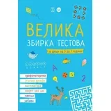 Velika zbirka testova