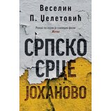 Laguna Veselin Dželetović - Srpsko srce Johanovo Cene