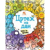 Kreativni Centar Crtež na dan: blok za crtanje Cene
