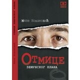 Novosti Mile Novaković - Otmice zemunskog klana Cene