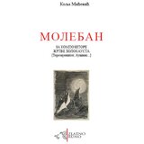 Zlatno runo Kolja Mićević - Moleban za kompozitore žrtve Holokausta Cene
