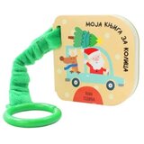 Dexyco Moja knjiga za kolica: nova godina ( DEXY4911 )