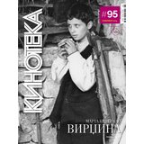 Jugoslovenska kinoteka Grupa autora - Časopis Kinoteka br.95 | ePonuda.com