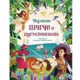 Laguna Stefanija Leonardi Hartli - Najlepše priče o pustolovinama Cene