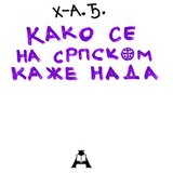 Globosino Hadži-Aleksandar Đurović - Kako se na srpskom kaže nada | ePonuda.com
