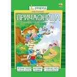 Pčelica Pričaonica 1 - Maјa Koraksić Cene